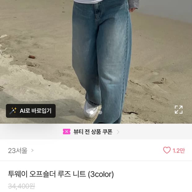 투웨이 오프숄더 루즈 니트