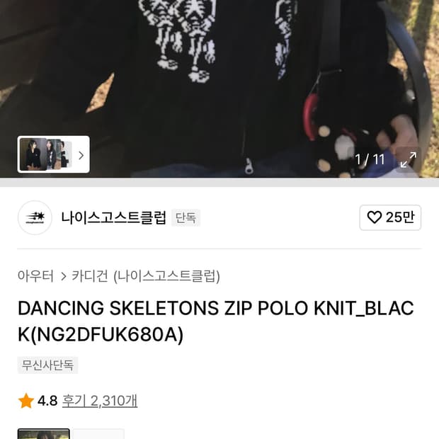 나이스 고스트클럽 니트집업 M