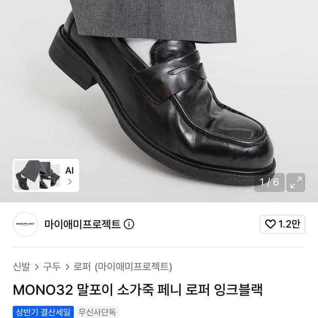 마이애미프로젝트 말포이 소가죽 페니 로퍼 블랙