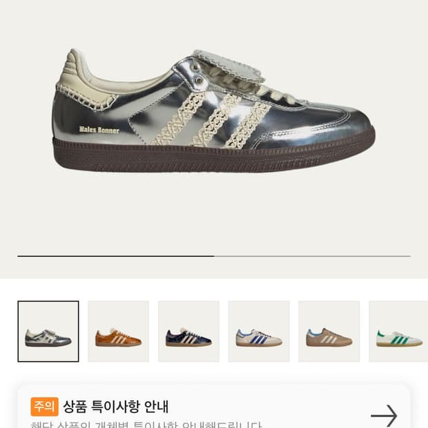 [270] 아디다스 웨일즈 보너 Samba 실버 메탈릭