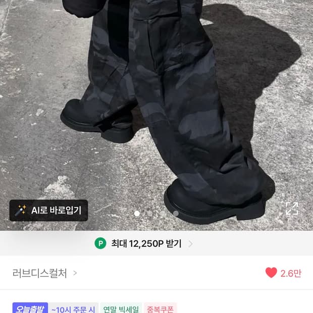 아블 카모 와이드 조거팬츠