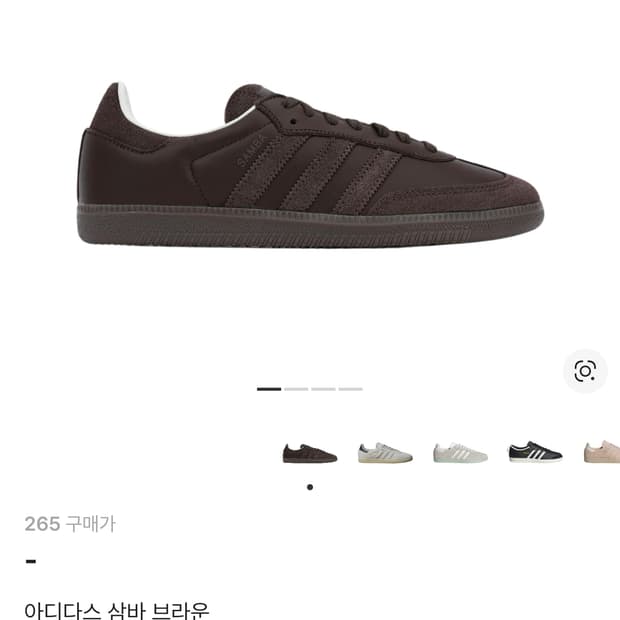 아디다스 삼바 브라운 260
