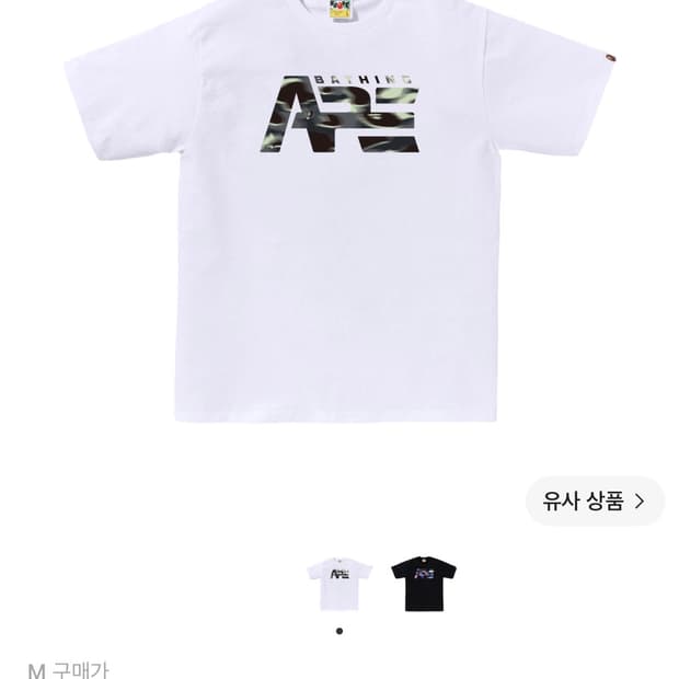 (새상품)베이프 스크린 카모 택티컬 로고 화이트 M