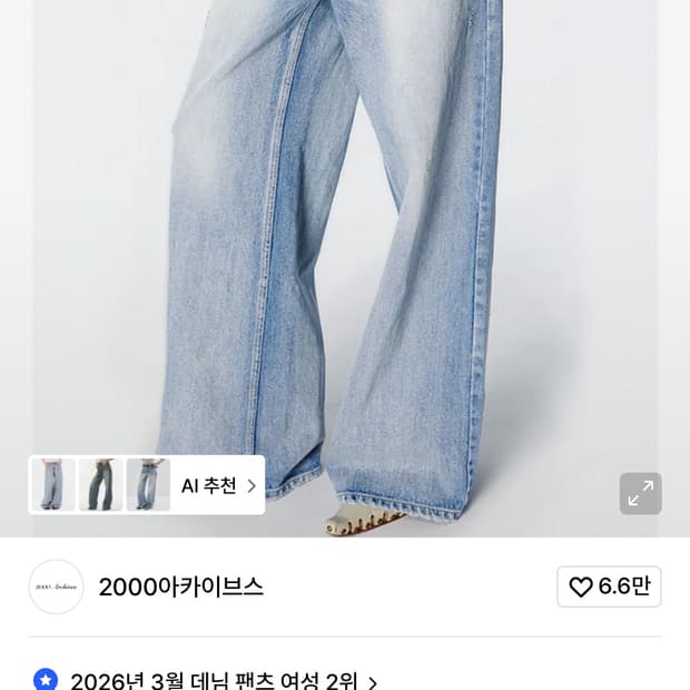 2000아카이브스 2000archives snyder wide 데님