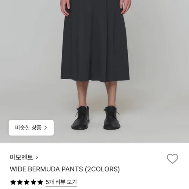 아모멘토 와이드 버뮤다 팬츠