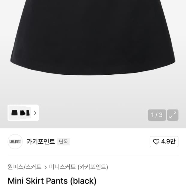 카키포인트 미니 스커트 팬츠 블랙