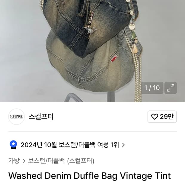 스컬프터 워시드 데님 더플백 Washed Denim Duffle Bag 