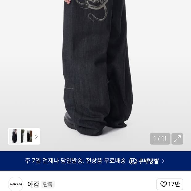 아캄 스네이크 팬츠 블랙 Size1
