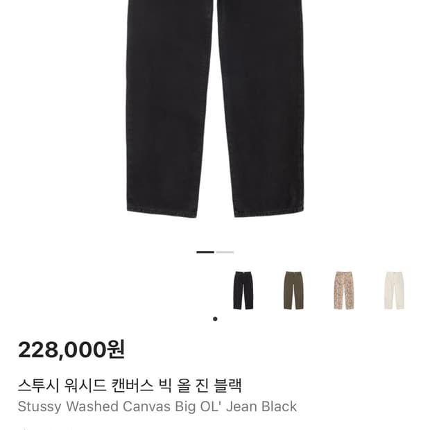 스투시 빅 올 진 블랙 새상품