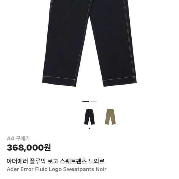 아더에러 플루익 로고 스웨트팬츠 새상품