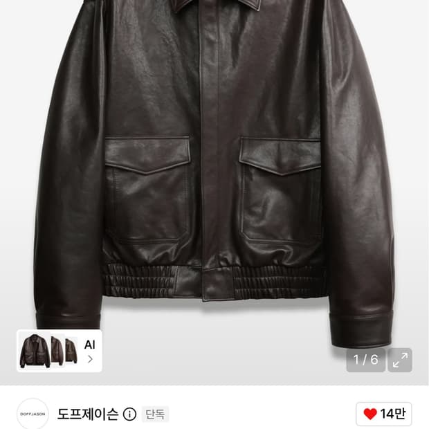 도프제이슨 프리미엄 베지터블 A-2 자켓 브라운 XL사이즈