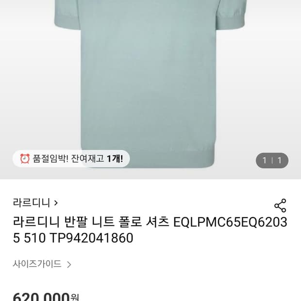 라르디니 반팔폴로니트티