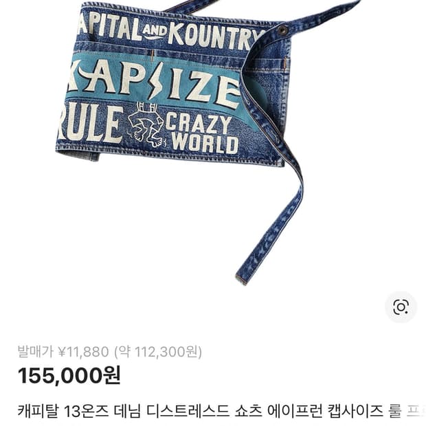 캐피탈 데님 에이프런