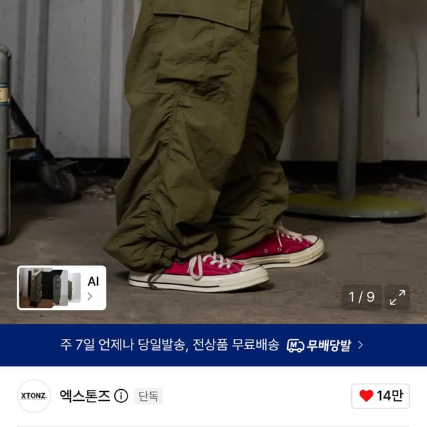 엑스톤즈 셔링 카고 팬츠 카키 m