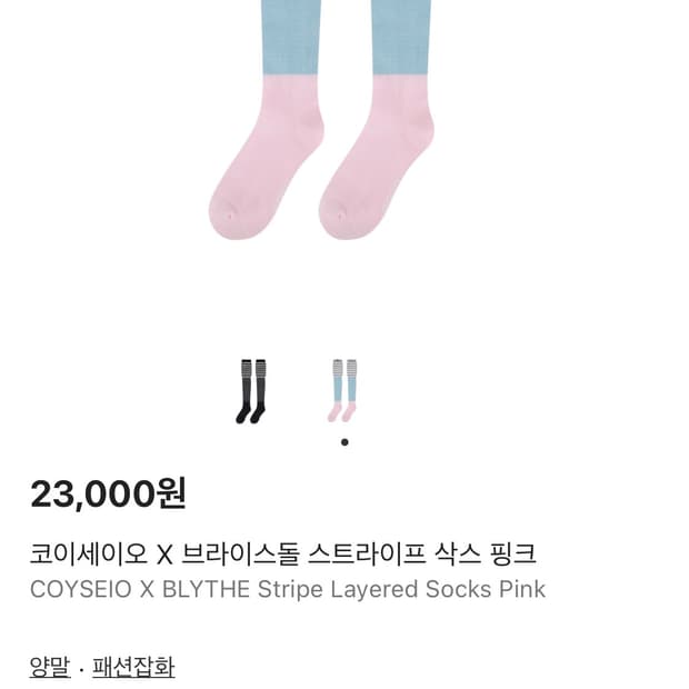 [구해요]코이세이오x브라이스돌 스트라이프 삭스 핑크