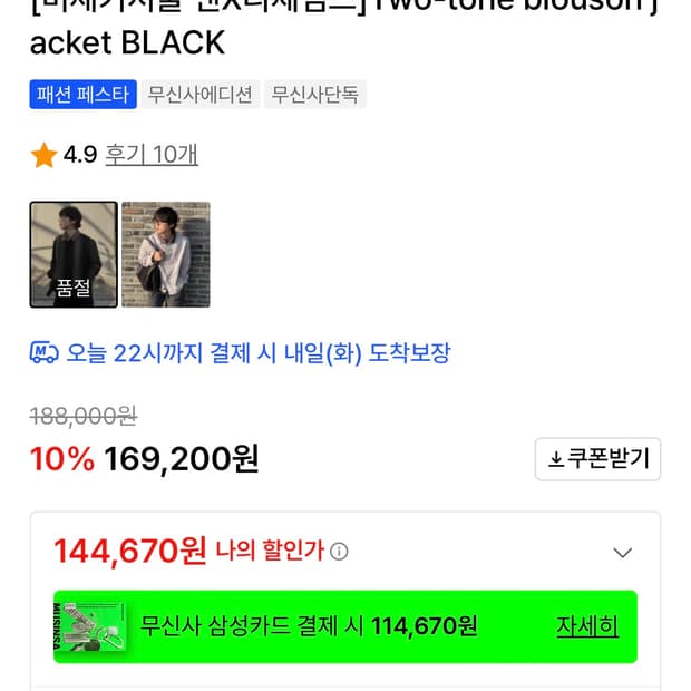[미세키서울 맨X리제임스]Two-tone blouson jacket BL