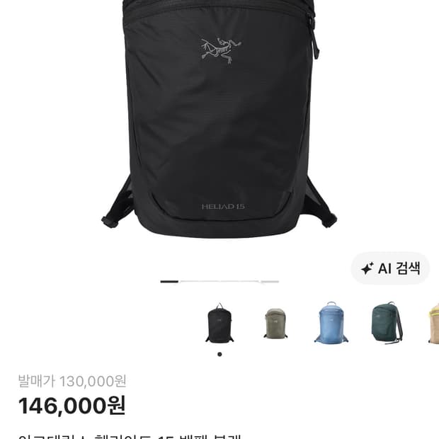 아크테릭스 헬리아드 15 백팩 블랙