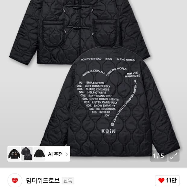 [KOIN SEOUL X MIMTHE] 러브레터 퀼팅 자켓_블랙 L