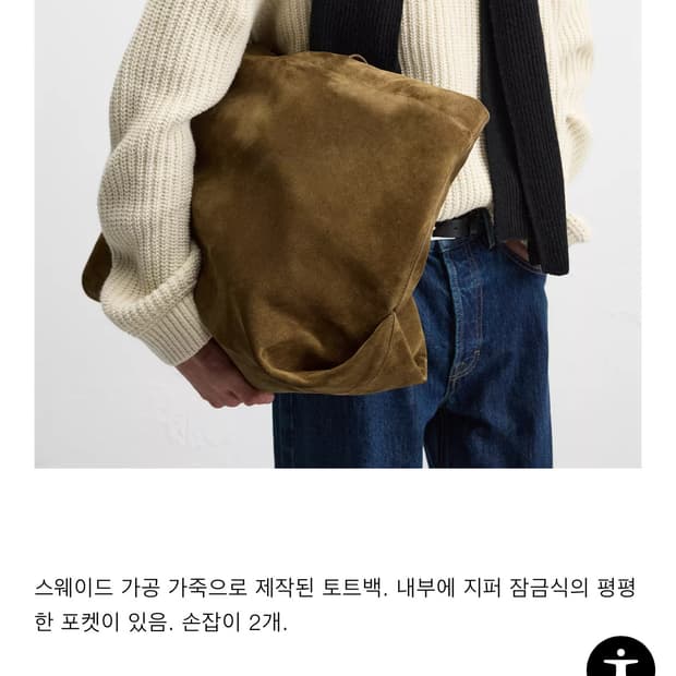 자라 스웨이드 토트백