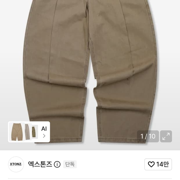 엑스톤즈 페이드 워싱 벌룬 코튼 팬츠