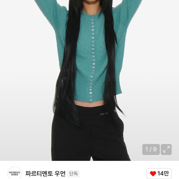 구매) 파르티멘토 우먼 가디건 에메랄드 구합니다