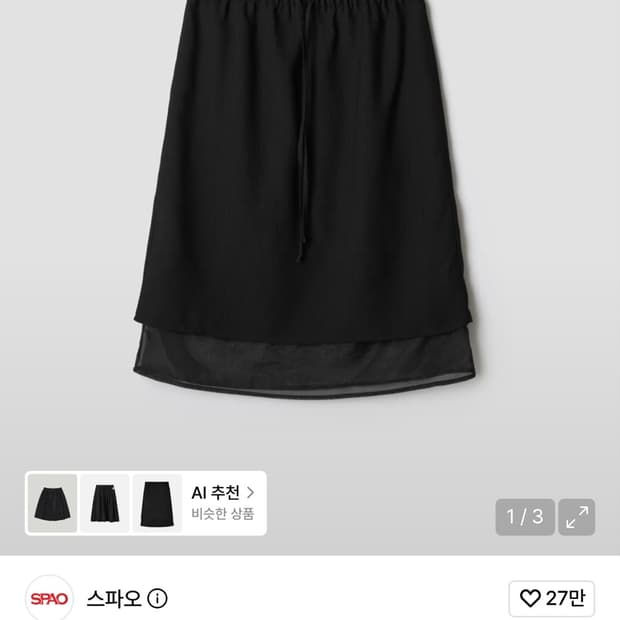 스파오 미디 스커트 L