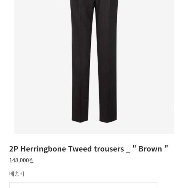 메버릭 헤링본 트위드 투턱 트라우저 브라운 L(34)