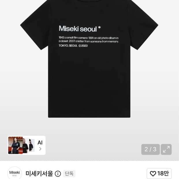 미세키 서울 반팔 