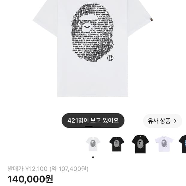 베이프 빅 헤드 에이프 재팬 반팔 l
