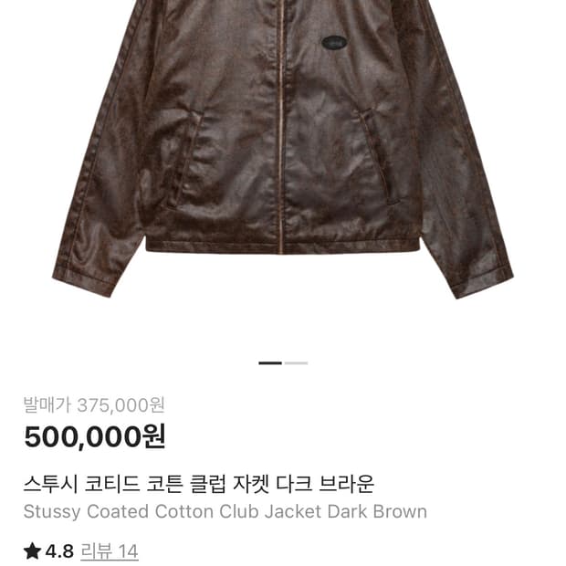 스투시 코티드 코튼 클럽 자켓 다크 브라운 L