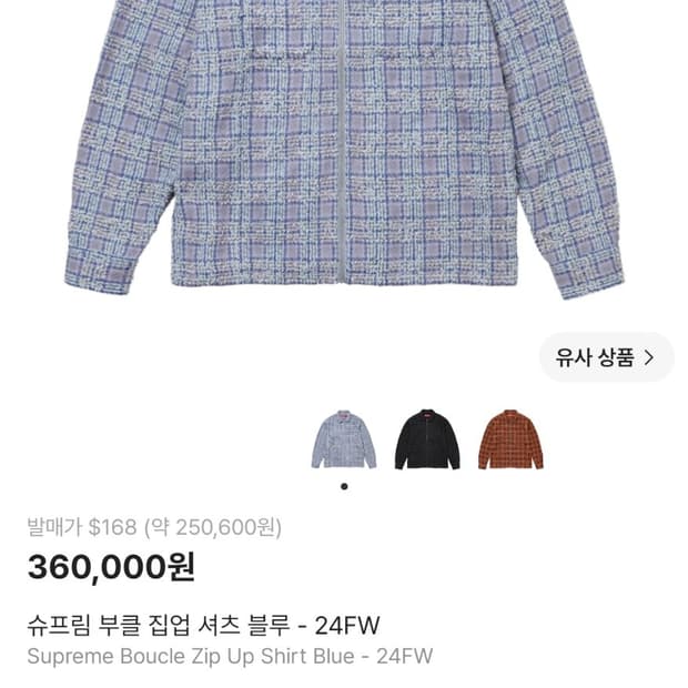 슈프림 부클 집업 셔츠 XL