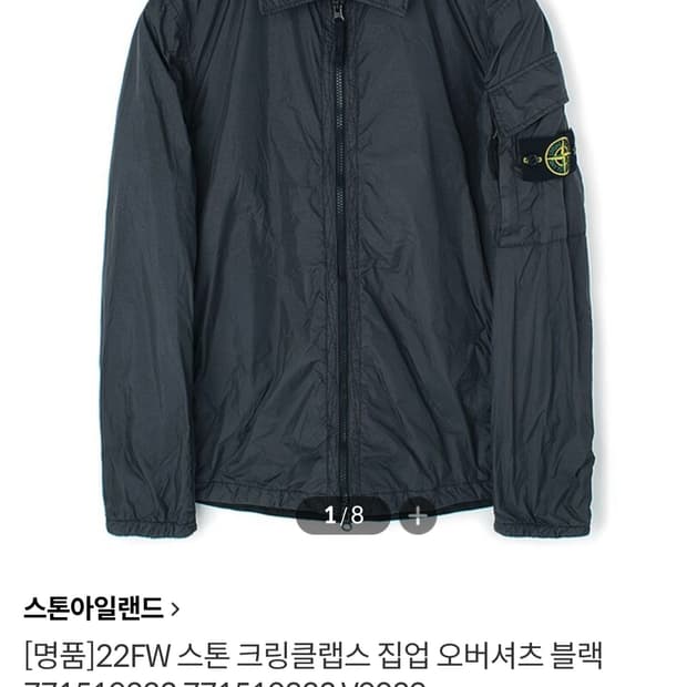 [매장판] 스톤아일랜드 22fw 크링클랩스 오버셔츠 L