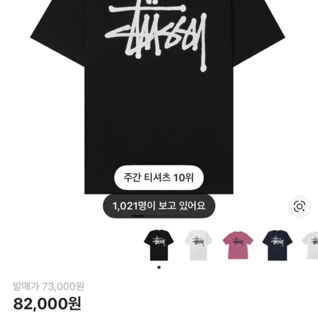스투시 반팔 블랙