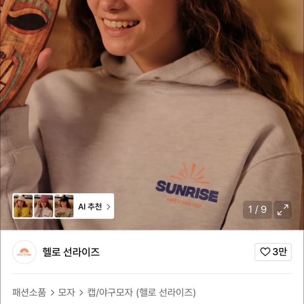 헬로선라이즈 90s Logo 6Panel Cap Beige&Navy