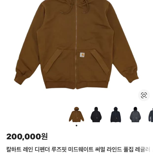 칼하트 써멀 된장 후드집업