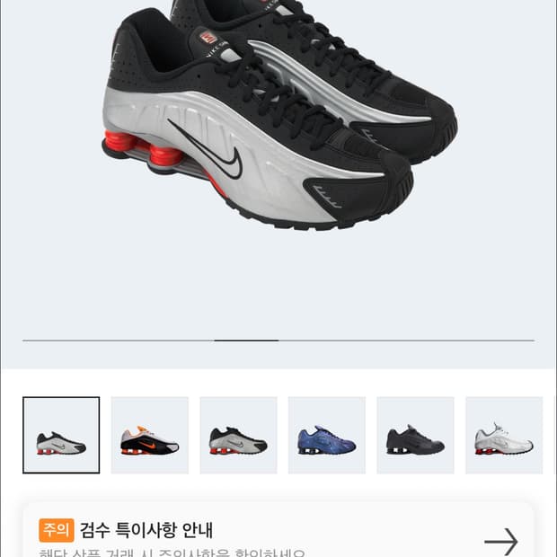 나이키 샥스 R4 메탈릭 실버 레드 275