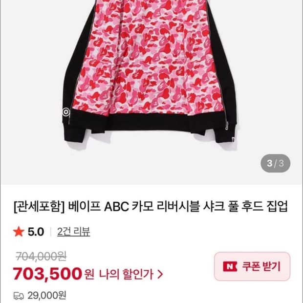 베이프 ABC카모 리버시블 후드집업
