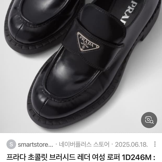 프라다 브러시드 로퍼 240->245 교신 