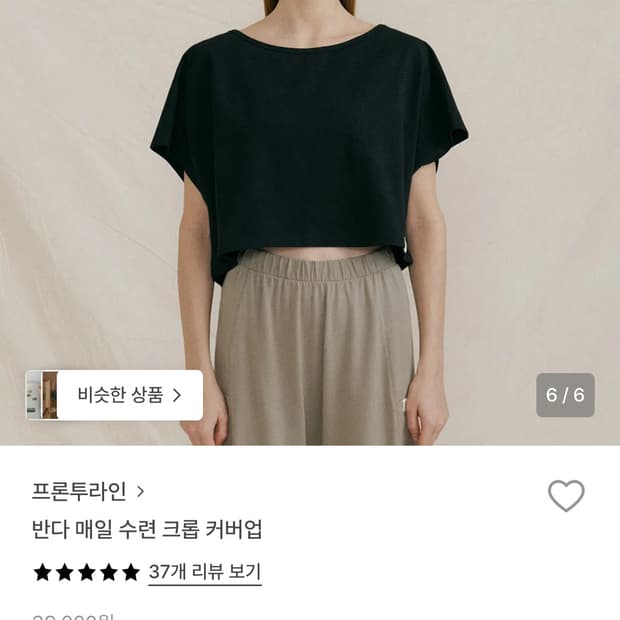 프론투라인 반다 매일 수련 크롭 커버업 블랙 S