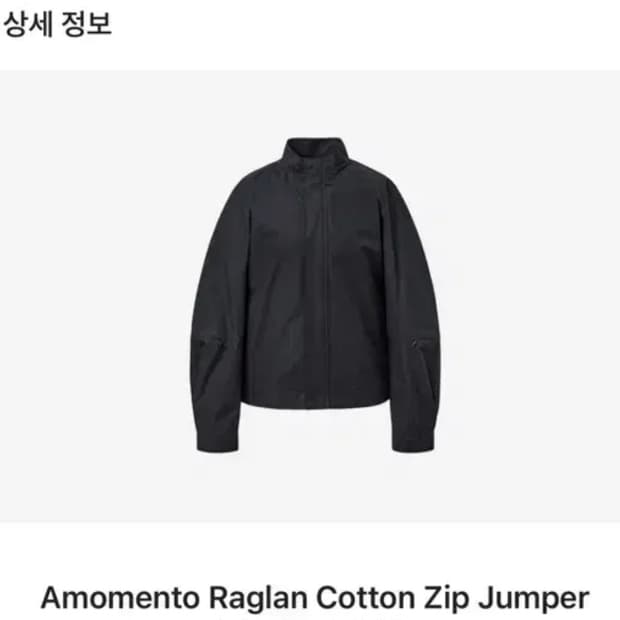 25ss 아모멘토 래글런 코튼 집 자켓 L