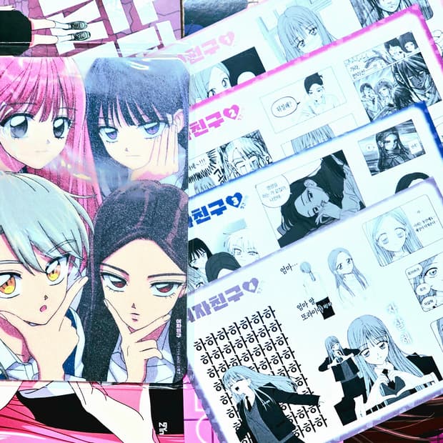 웹툰 여자친구 단행본 특전 웹자친구