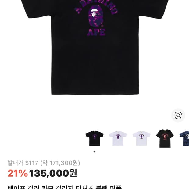 베이프 컬러 카모 컬리지 티셔츠 블랙 퍼플