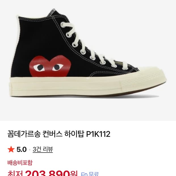 꼼데가르송 컨버스 하이(9)