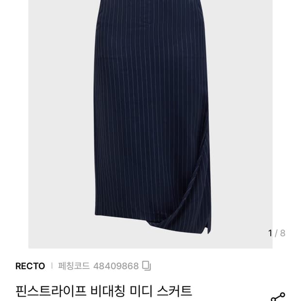 RECTO 스트라이프 미디 스커트 S
