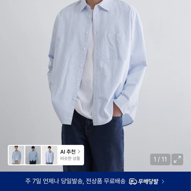 무신사스탠다드 스트라이프 오버사이즈 옥스포드 셔츠 [스카이 블루 스트라이