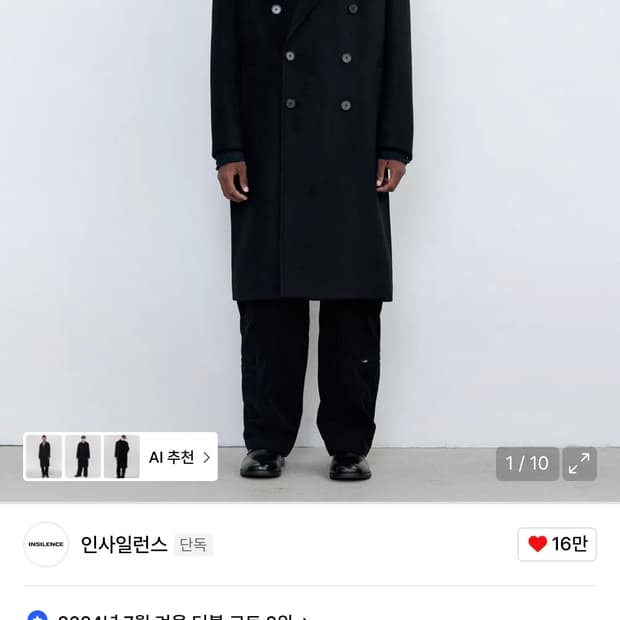 [S]인사일러스 캐시미어 더블 롱 코트 블랙
