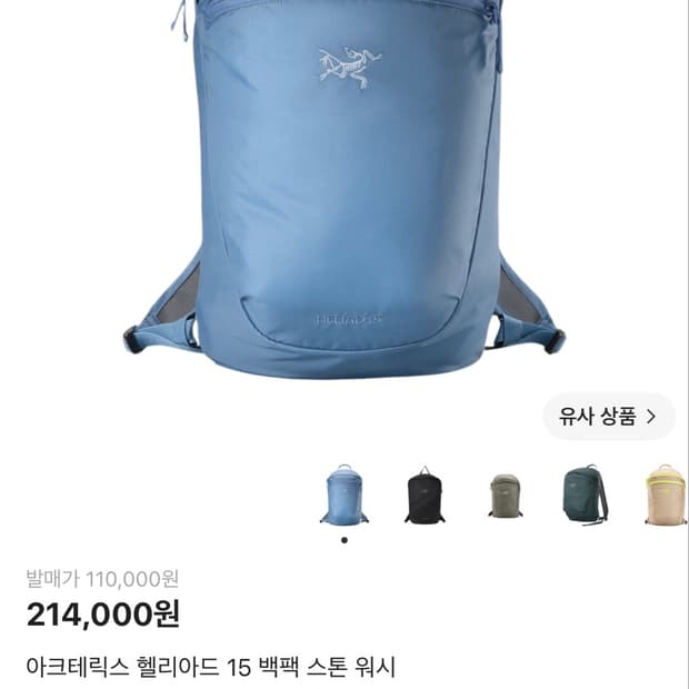 아크테릭스 헬리아드 15 스톤워시