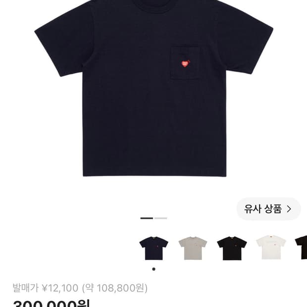 휴먼 메이드 하트 포켓 티셔츠 네이비 XL