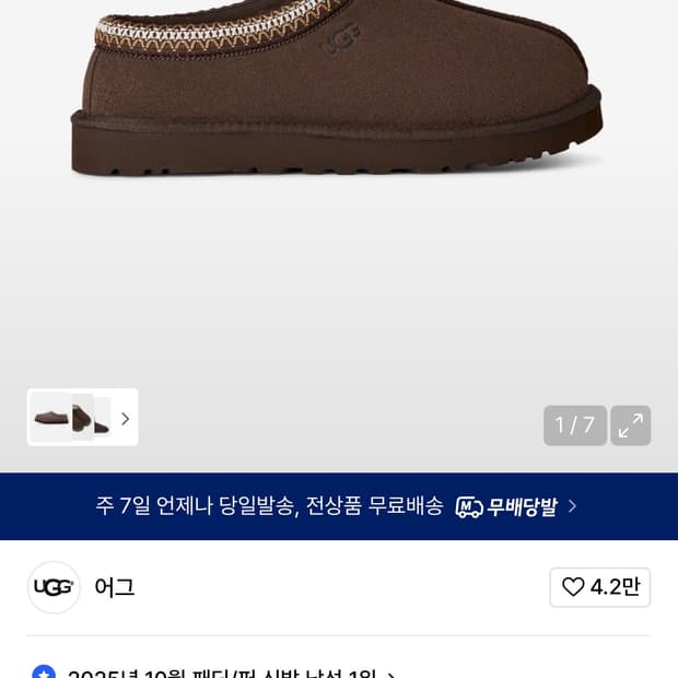 [300] 어그 타스만2 더스트 코코아