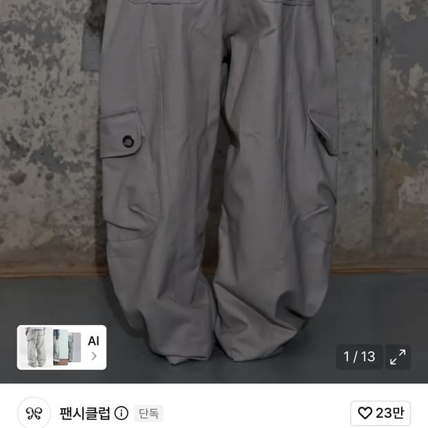 팬시클럽 크로스 포켓 카고 팬츠 핑크베이지 무신사